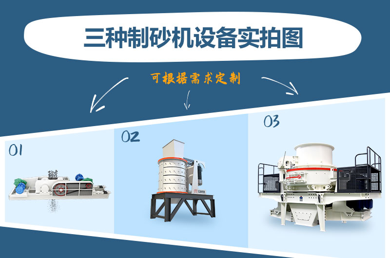 什么類(lèi)型的制砂機(jī)好用？一臺(tái)制砂機(jī)多少錢(qián)？