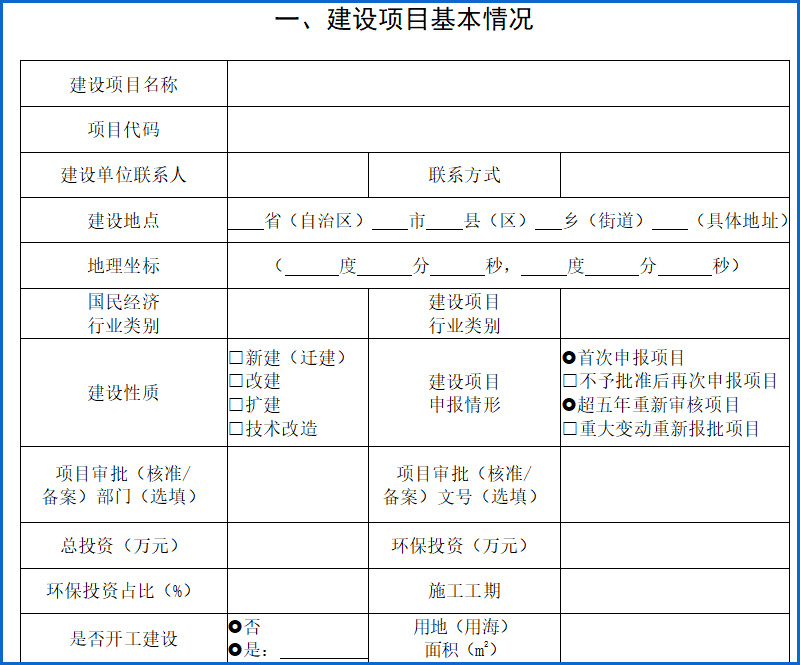 建設(shè)項(xiàng)目環(huán)境影響報(bào)告表