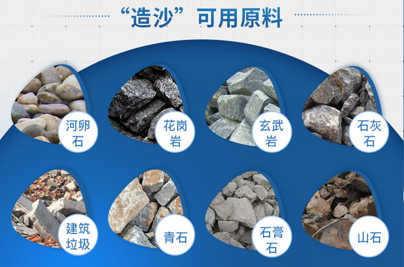 機制砂沙原料