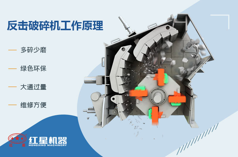 反擊破碎石機工作原理圖