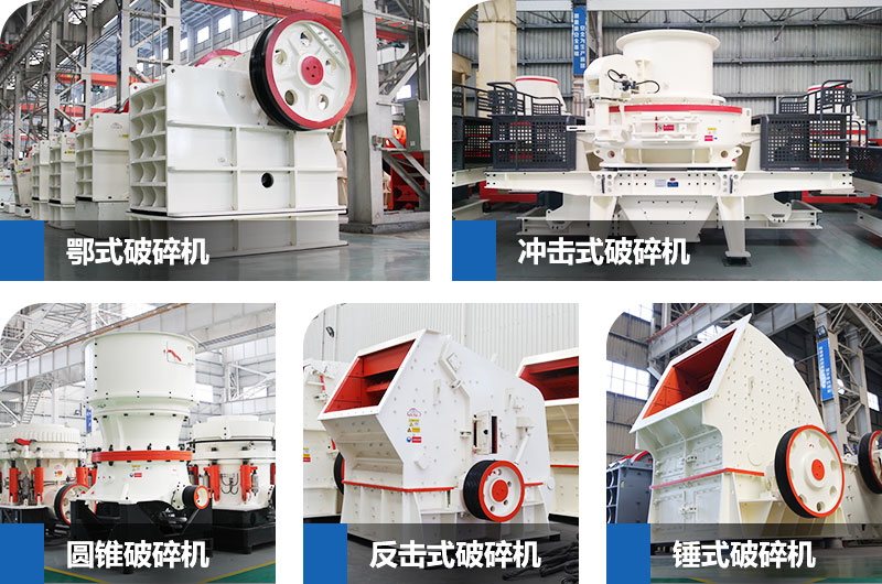 石子機械設備種類