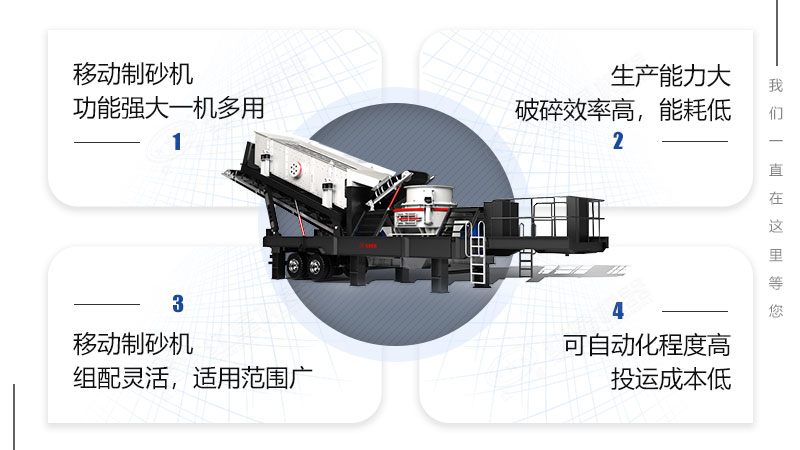 移動制砂機設備優勢